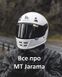 Мотошолом MT Jarama Baux E15 Matt Fluor Red S