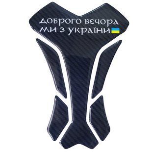 Наклейка на бак NB-14 Доброго вечора