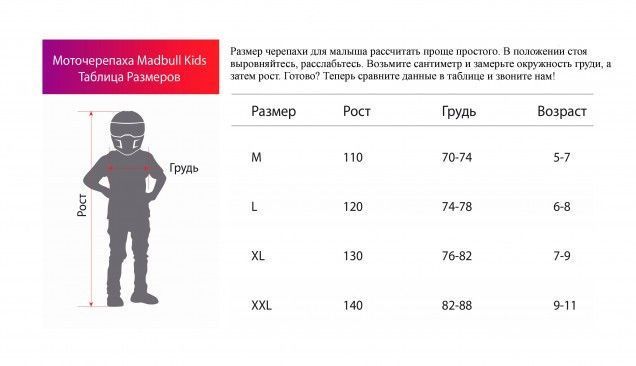 Моточерепаха дитяча MadBull Kid L