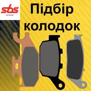 Колодки на мотоцикл SBS Standard Brake Pads