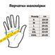 Мотоперчатки теплые Scoyco MC48 M